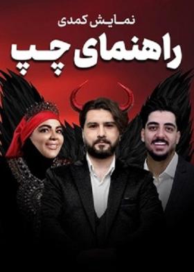 نمایش راهنمای چپ